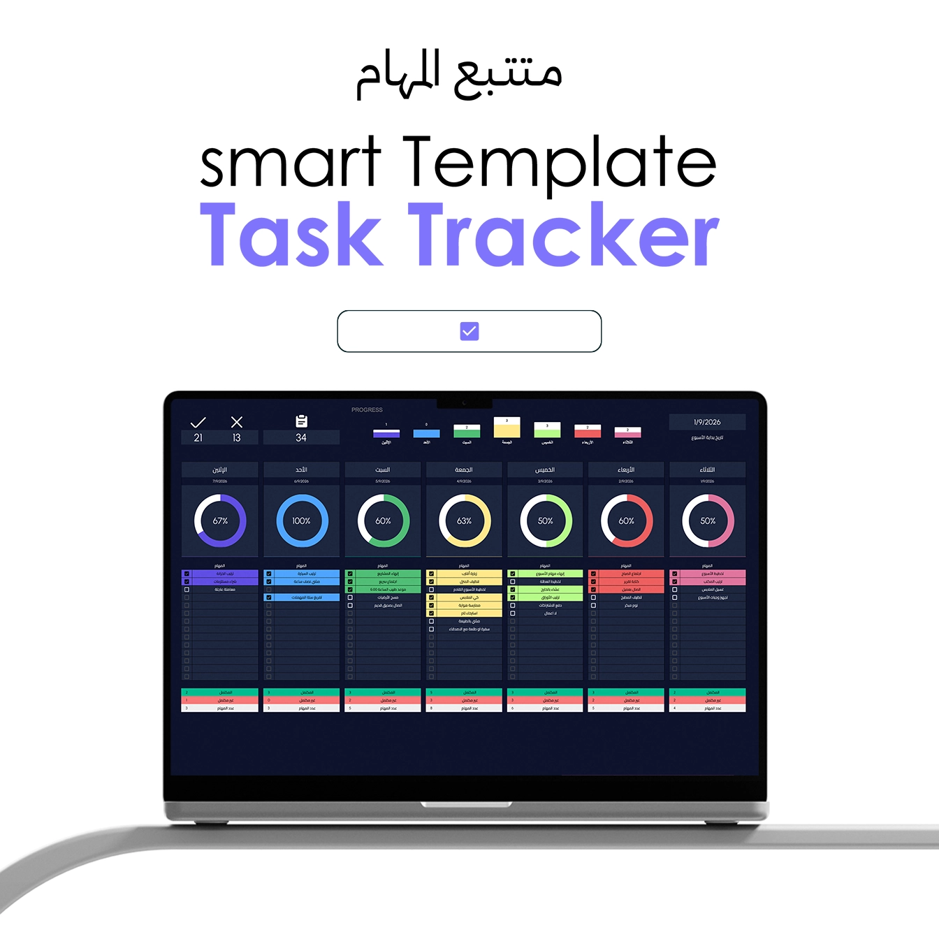 واجهة تطبيق متتبع العادات - عرض 4